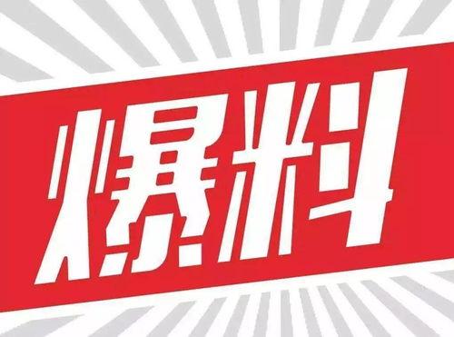 乐福最新爆料新闻事件,揭秘娱乐圈惊人内幕